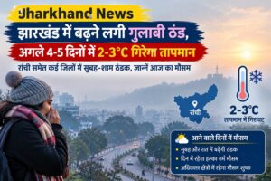Misty Jharkhand Winter Weather Update