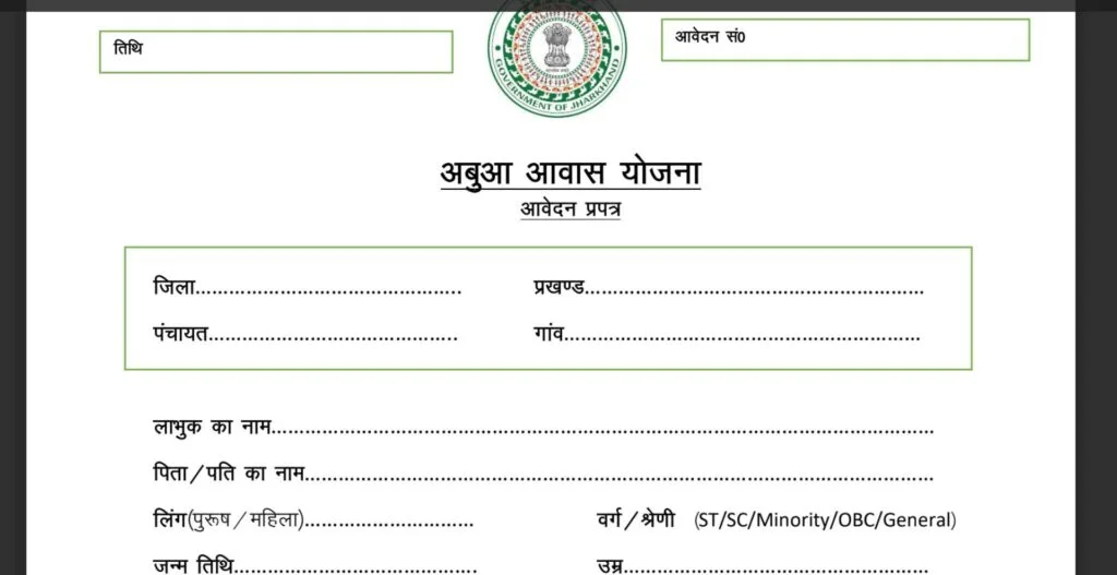 Abua Aawas Yojana Online Apply