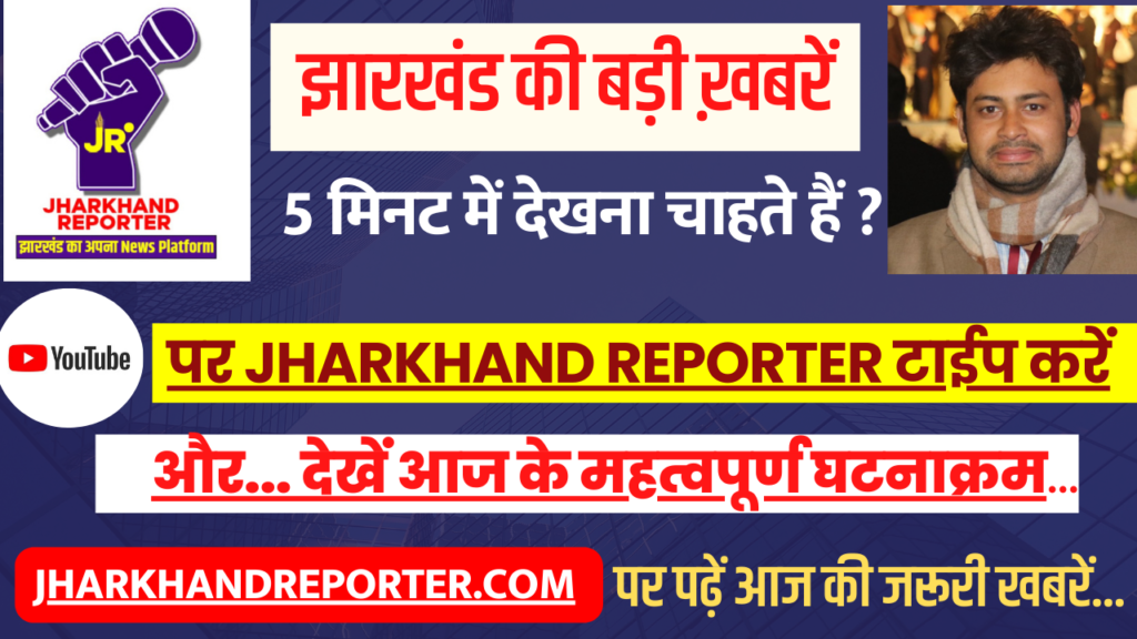 jharkhand weather news