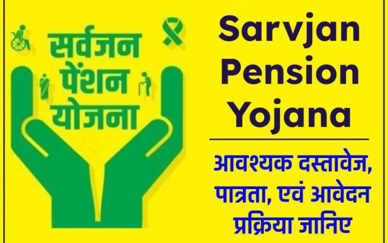 Sarvjan-Pension-Yojana--1024x683