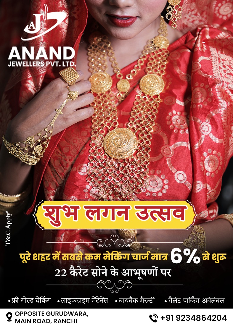 anand jewellers ranchi. 3